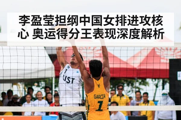 olympic volleyball game