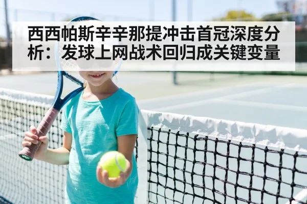 tennis player at net