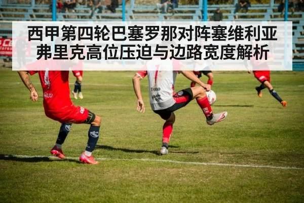 soccer match wide play